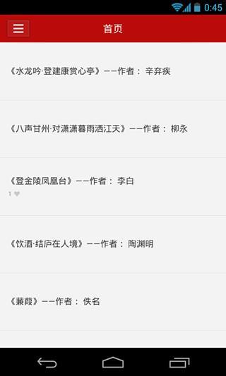 古诗词一本通app截图3