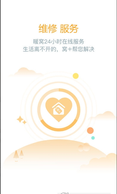 暖窝截图3
