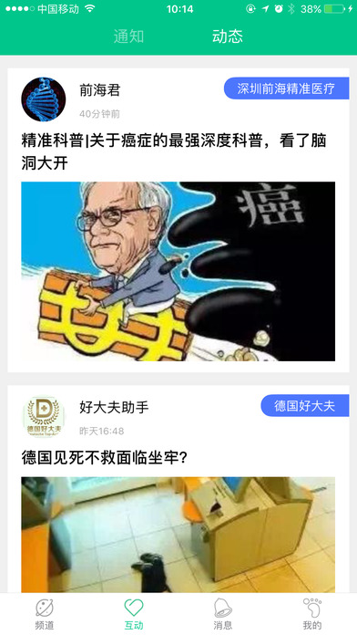健康580截图3