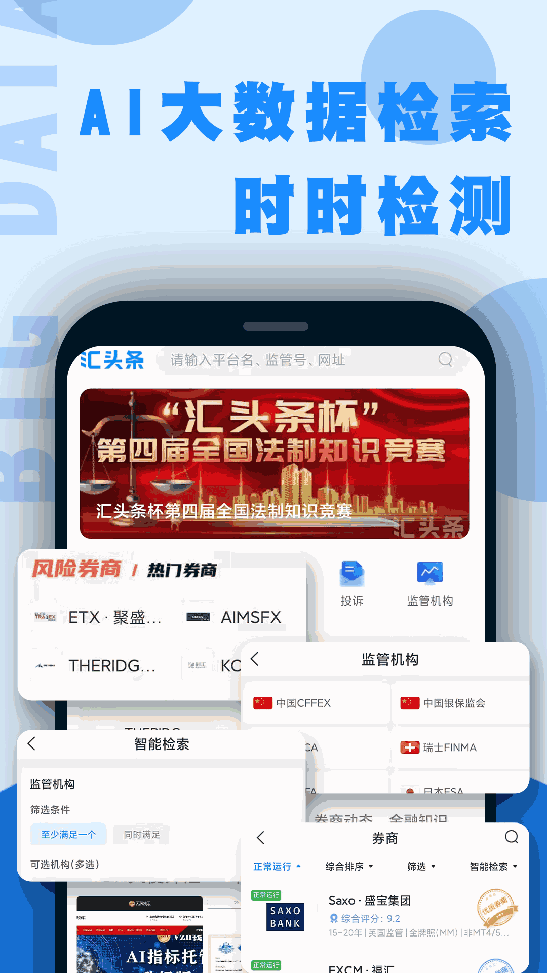 外汇头条截图3