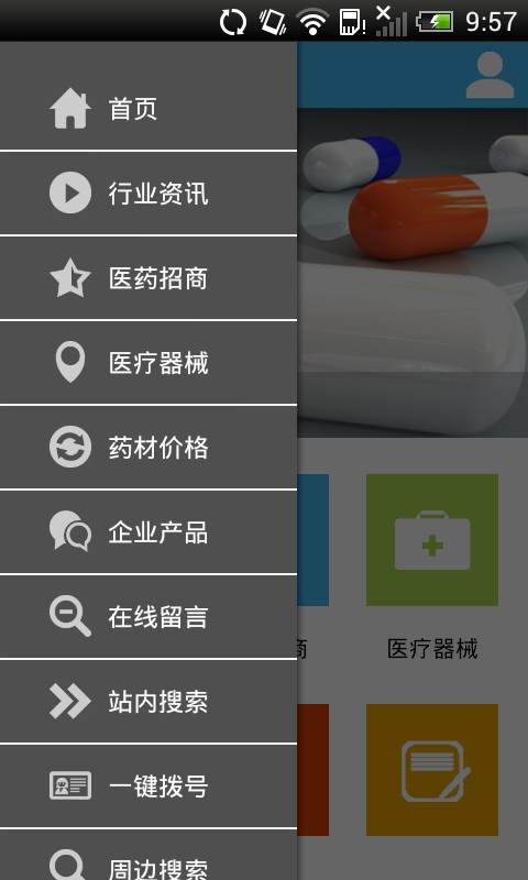 中国健康医药网截图3