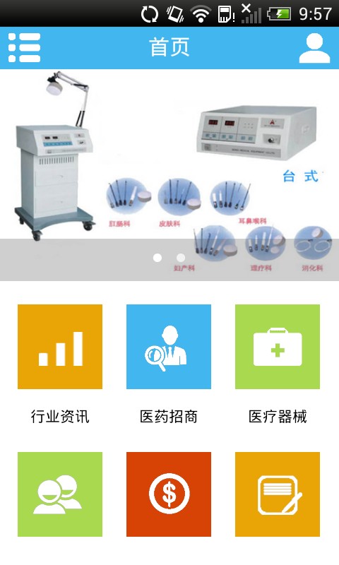 中国健康医药网截图1