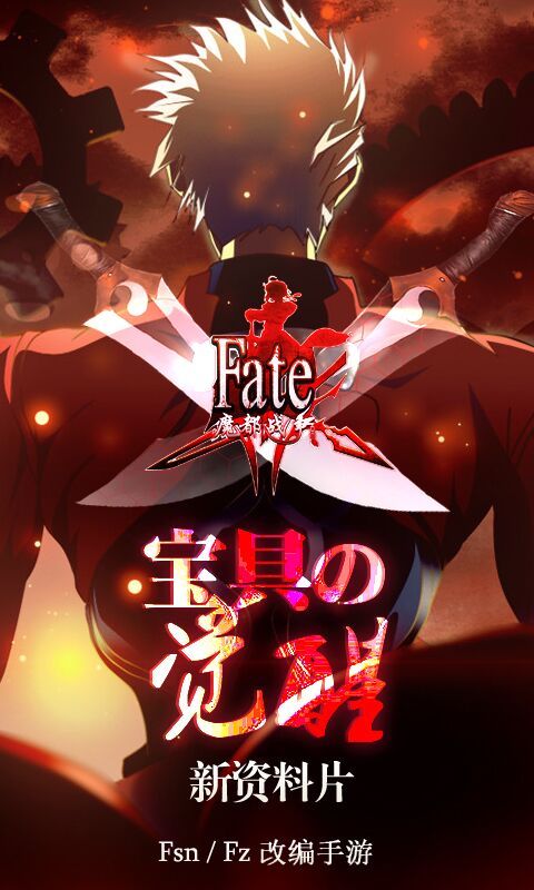 fate魔都战争吾王美如画截图3