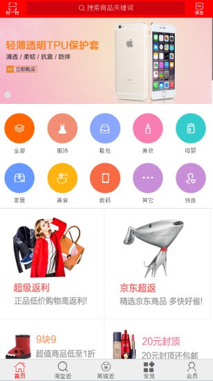 5566返利网app截图2