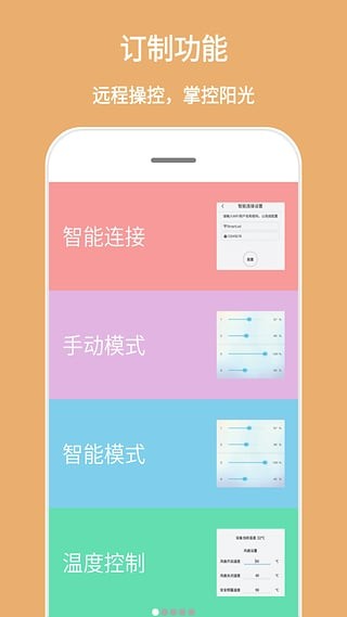 smartled智能照明控制截图1