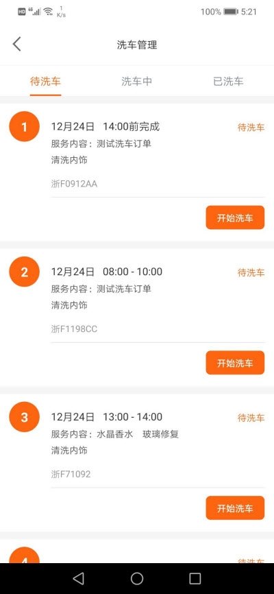 车绎管家截图2
