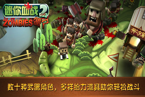 迷你血战2僵尸截图1
