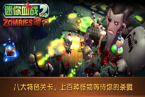 迷你血战2僵尸截图3