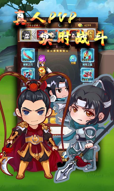 古惑三国超v版截图1