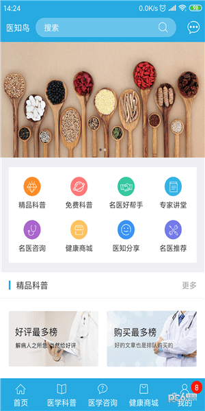 医知鸟截图1