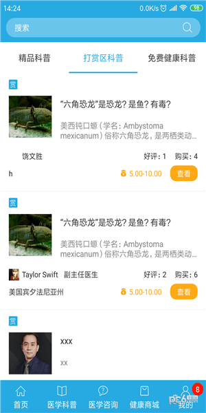 医知鸟截图2