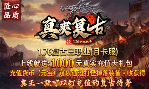 复古1.76截图2