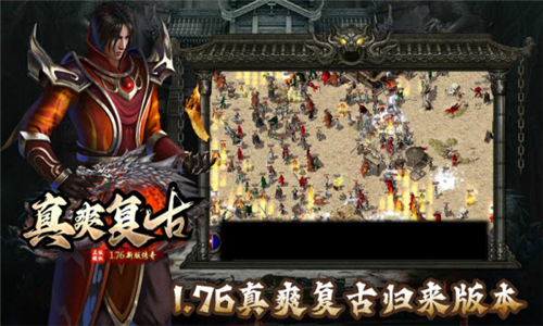 复古1.76截图3