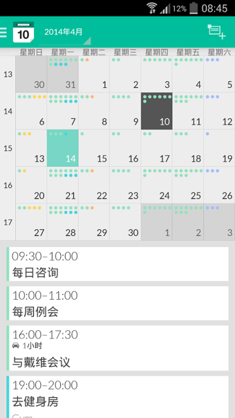 ecal日历ecalcalendar截图3