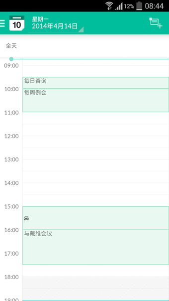 ecal日历ecalcalendar截图1