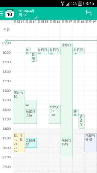 ecal日历ecalcalendar截图2