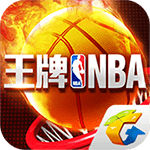 腾讯王牌nba手游下载_腾讯王牌nba手游ios版下载