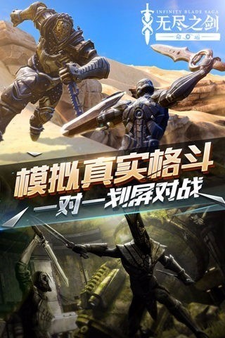 无尽之剑2infinitybladeii截图2