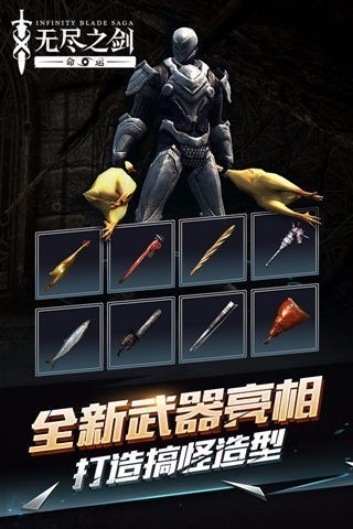 无尽之剑2infinitybladeii截图3