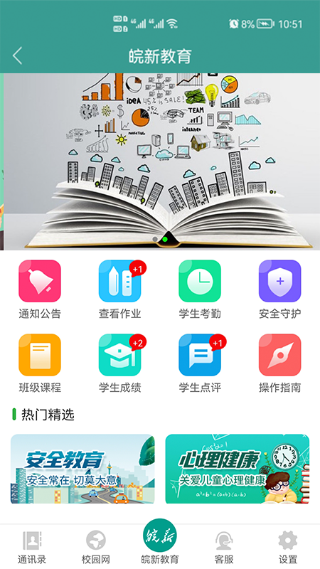 皖新中学截图3