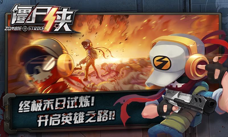 僵尸侠手游破解版截图2