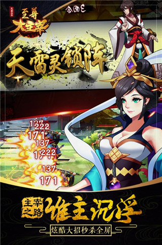 至尊大主宰手游截图3