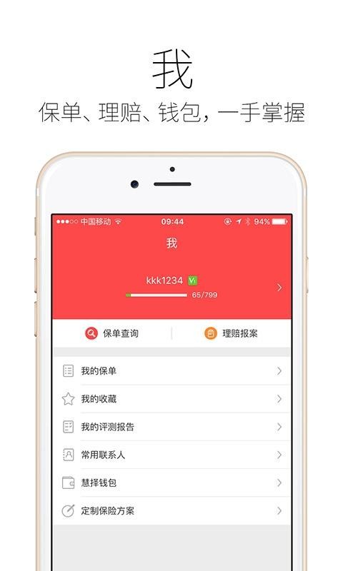 保险精选截图1