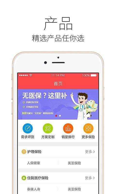 保险精选截图2