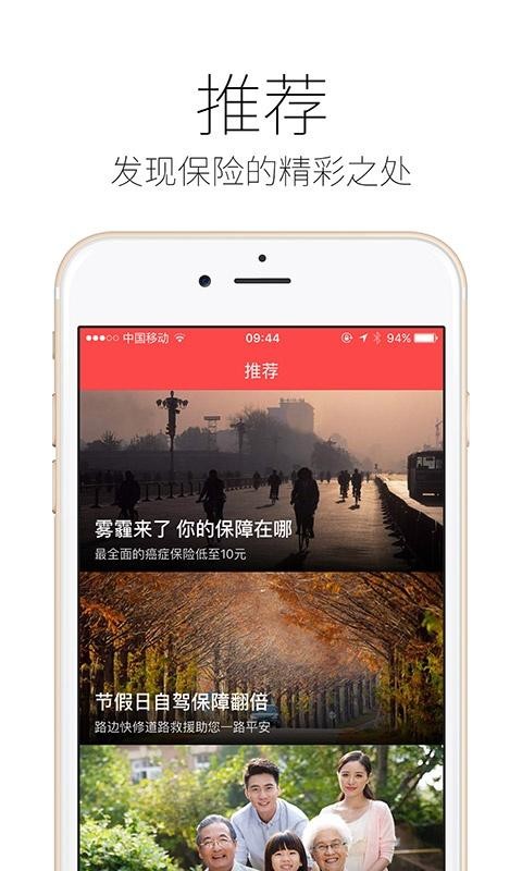 保险精选截图3