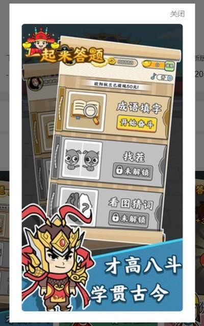一起答题截图3