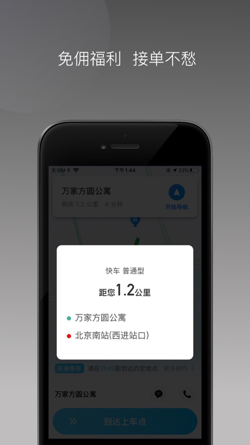 恒好出行截图2