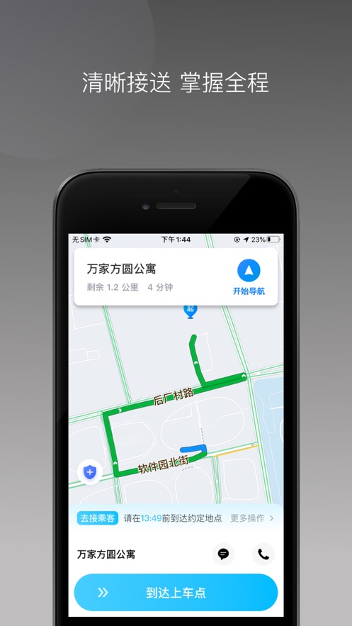 恒好出行截图3