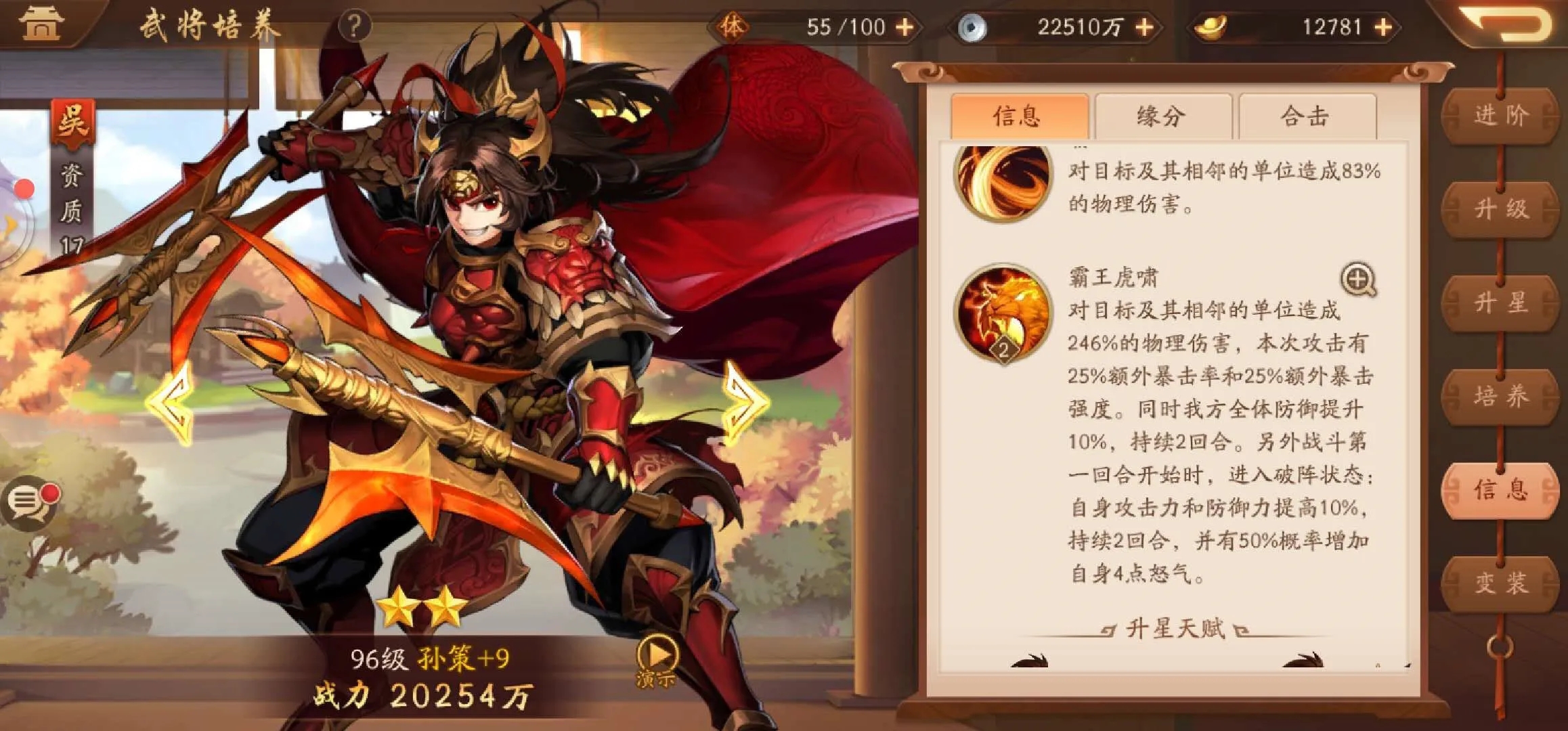 少年三国志吴国带什么