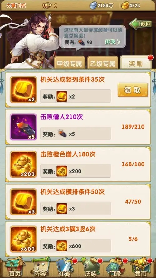 大掌门2甲级装备什么好
