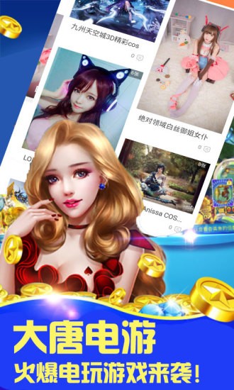 大唐电游截图3