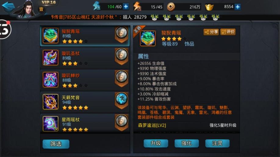 乱斗西游2伏羲如何获得