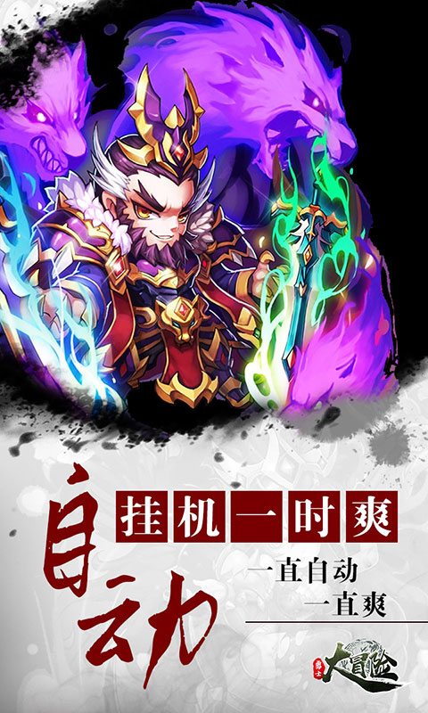 勇士大冒险截图2