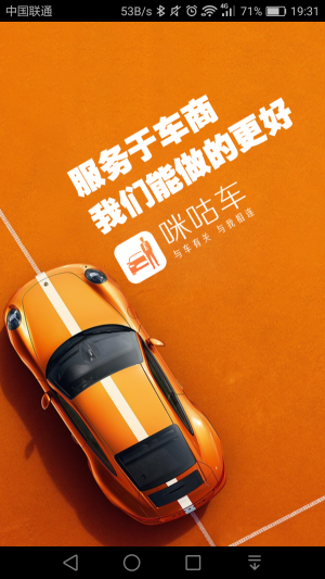 咪咕车截图2