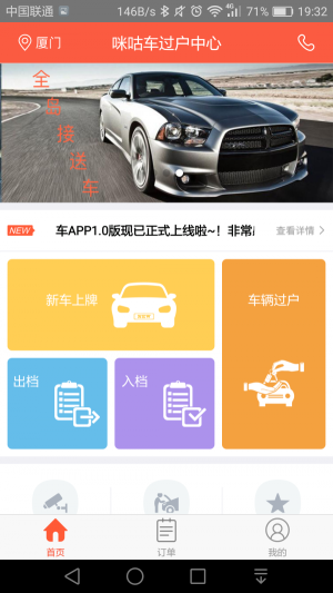 咪咕车截图1