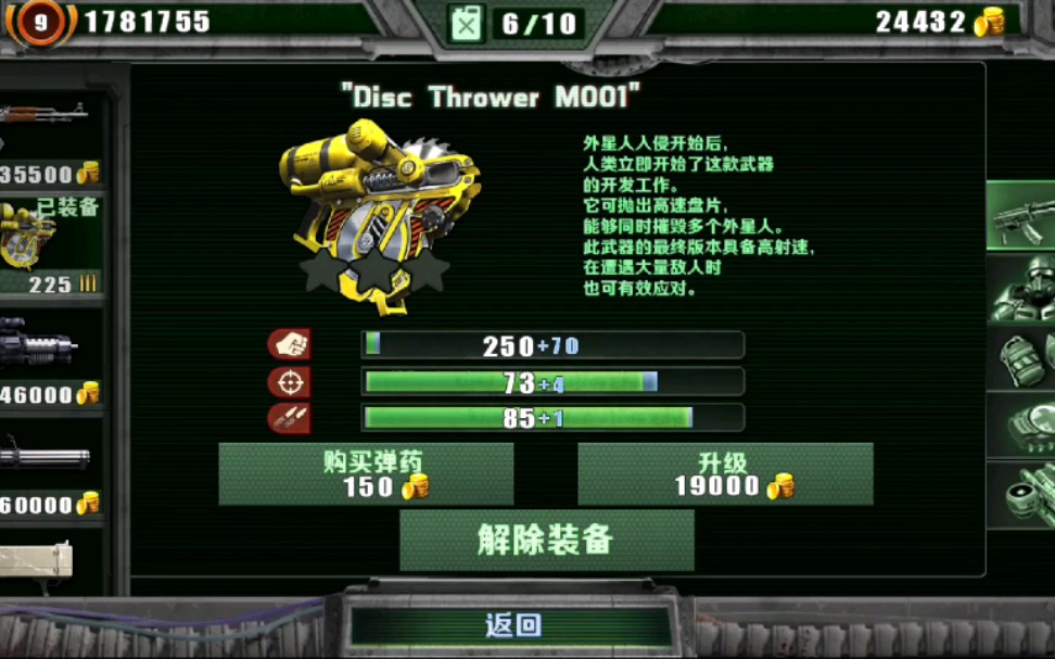 孤胆枪手征兵隐藏点攻略