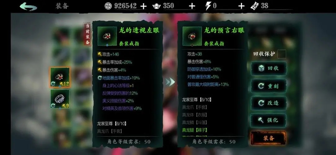 影之刃3龙套怎么装