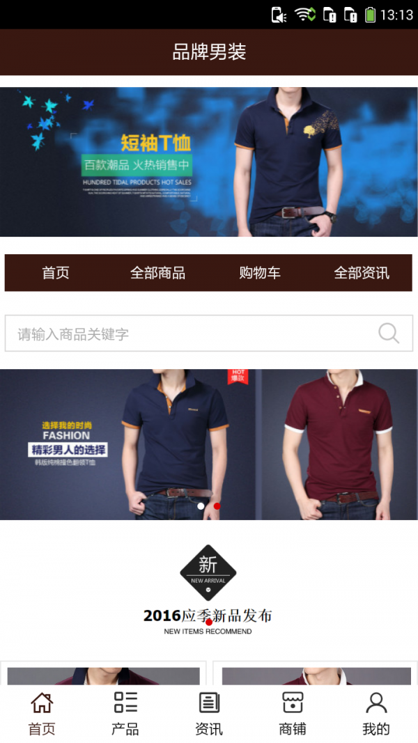 品牌男装截图4