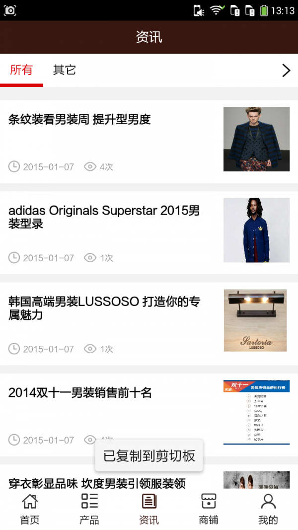品牌男装截图1