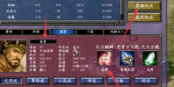三国群英传7如何获得特性