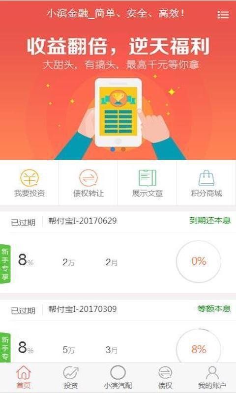 小滨金融截图1