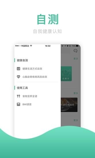 麦子健康截图3