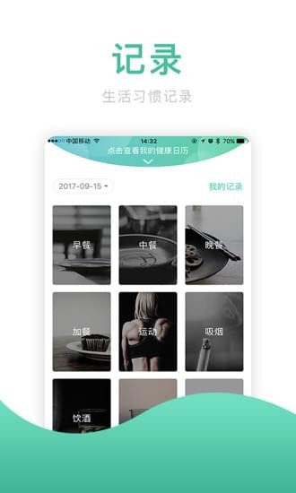麦子健康截图2