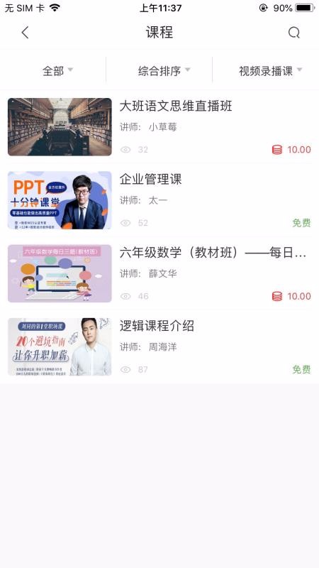 逍遥乐学截图1