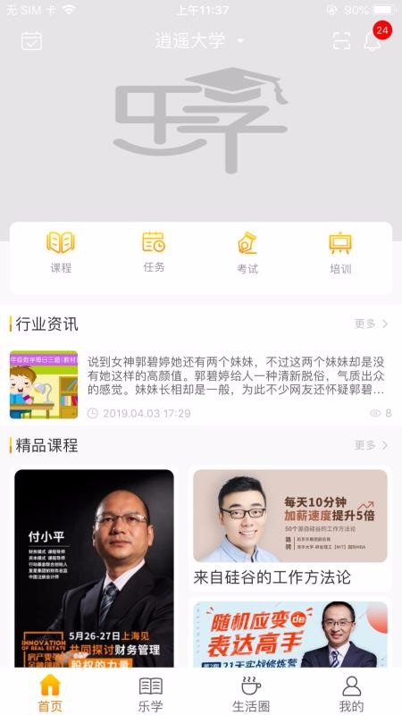 逍遥乐学截图2