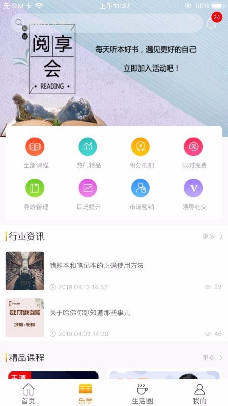 逍遥乐学截图3